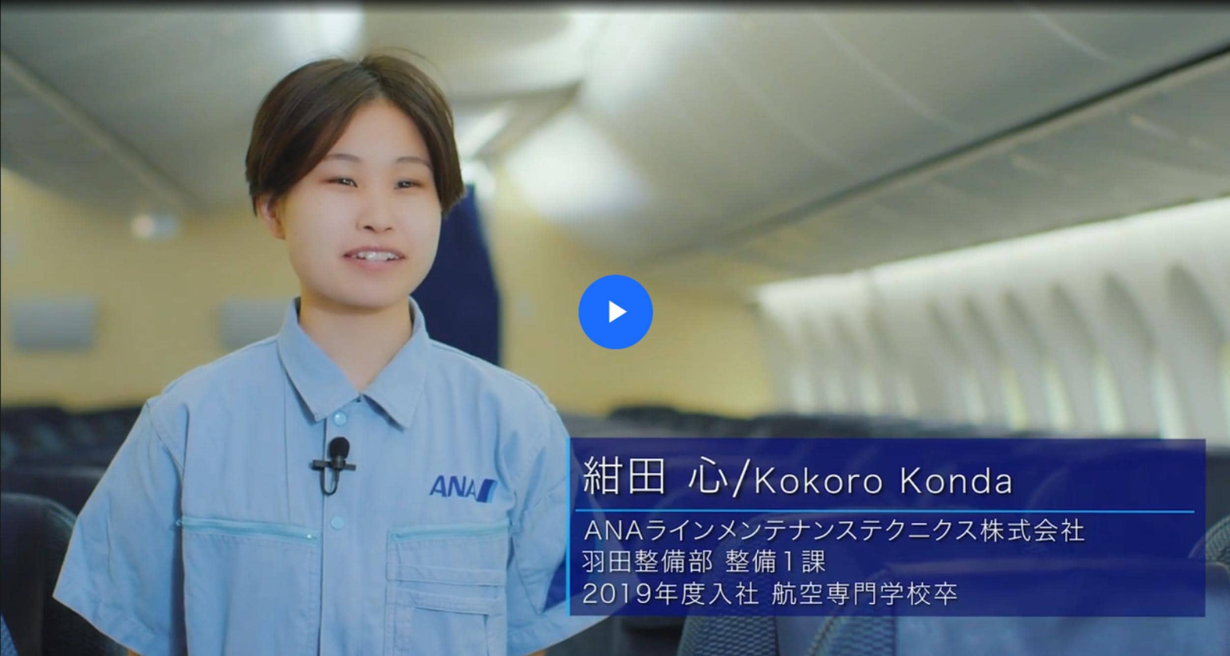 紺田 心のインタビュー動画を見る。新しいウィンドウで開きます。外部サイトの場合、アクセシビリティガイドラインに対応していない可能性があります