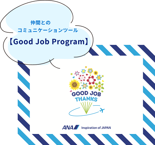 仲間とのコミュニケーションツールの紹介