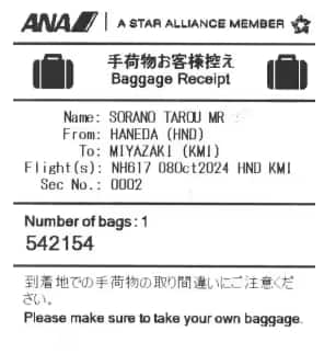 手荷物引き換え証イメージ