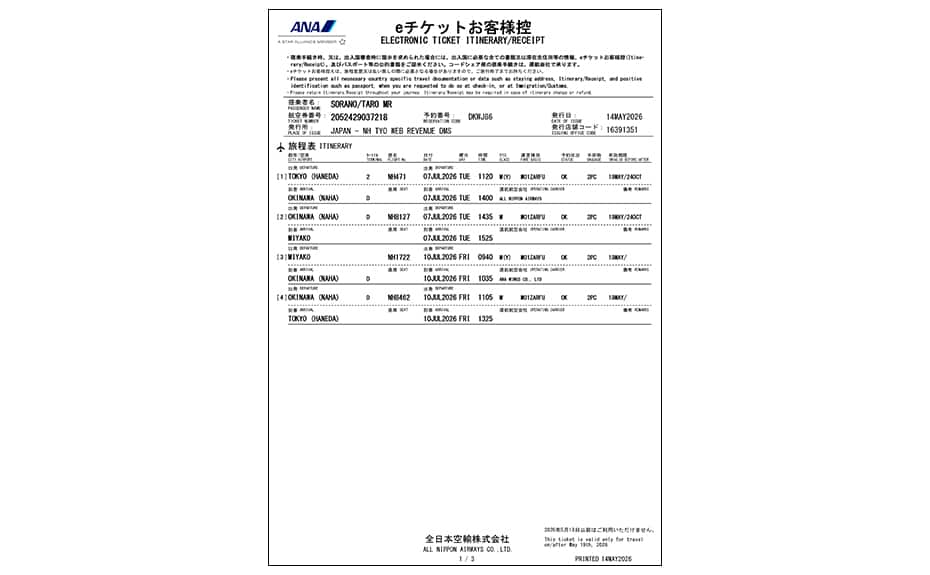 eチケットお客様控