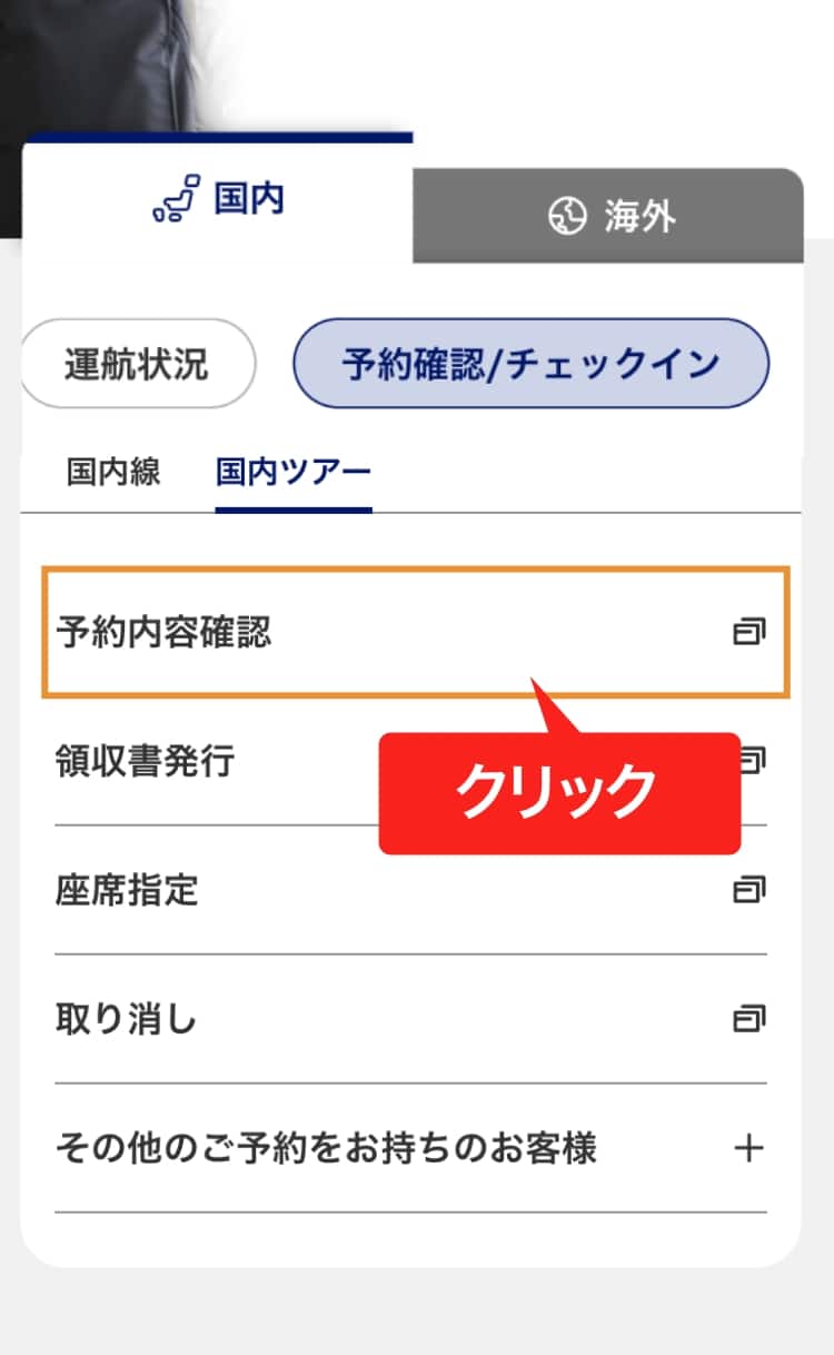 Eチケットお客様控 航空引換証 旅程表 ご旅行中のお問合せ窓口電話番号 などを印刷するには Ana