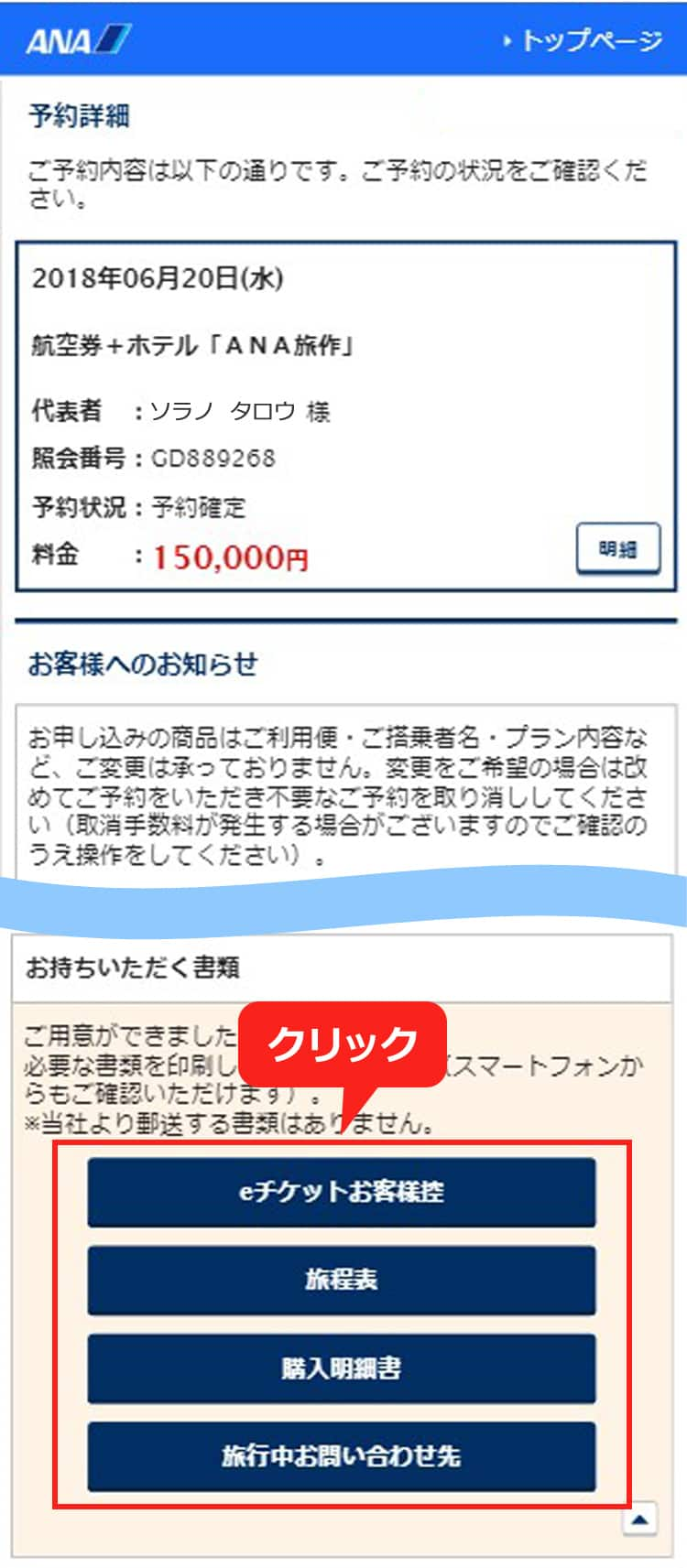 Eチケットお客様控 航空引換証 旅程表 ご旅行中のお問合せ窓口電話番号 などを印刷するには Ana