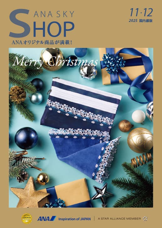ANAオリジナル商品が満載！ANA SKY SHOP表紙