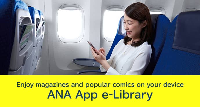 Enjoy magazines and popular comics on your device ANA App e-Library
