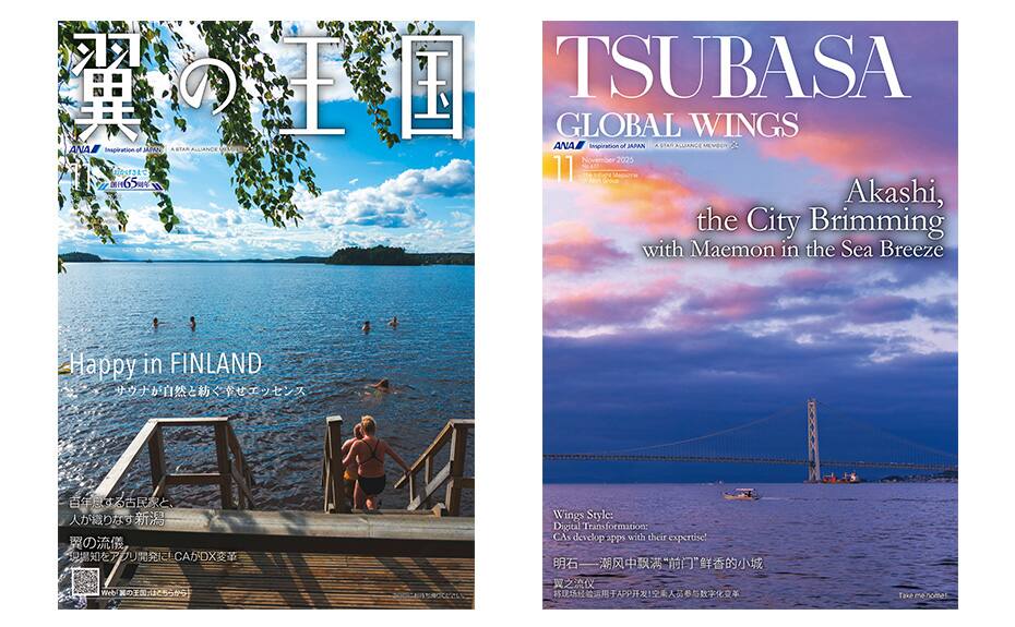 翼の王国・eライブラリ|ANA