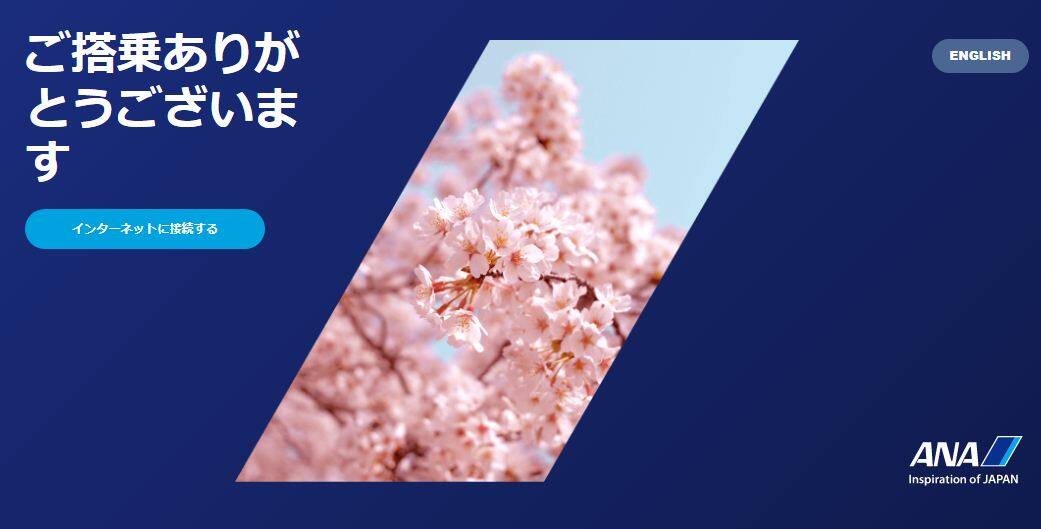 ANA Wi-Fiサービスイメージ