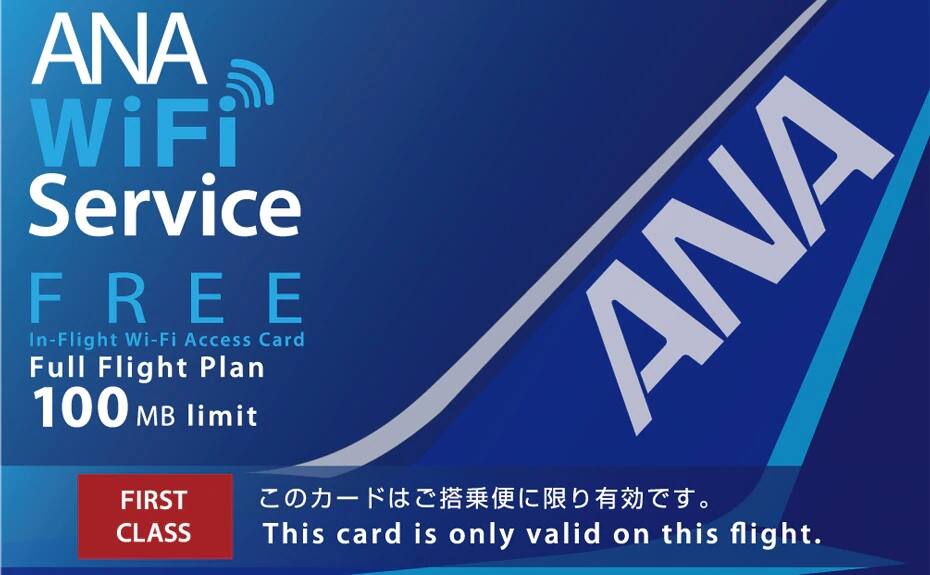 ANA Wi-Fi Service Free ロゴ
