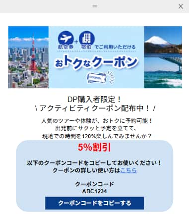 クーポンコードコピー画面のイメージ