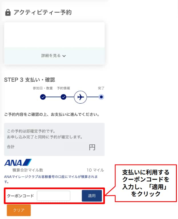 クーポンコード入力画面のイメージ