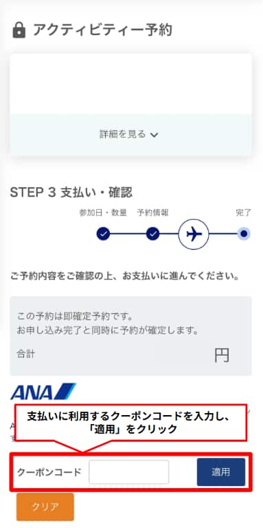 クーポンコード入力画面のイメージ