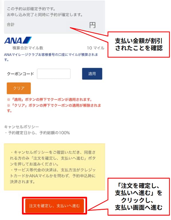 予約確認画面のイメージ