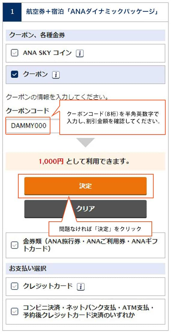 ANA クーポン