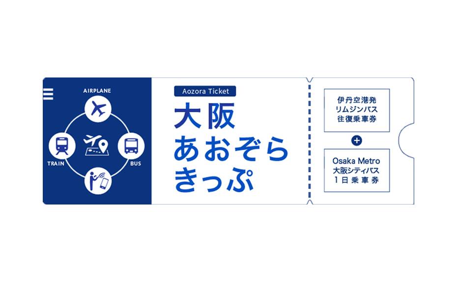 空港アクセスナビ 航空券ご予約後 連携サービス Ana 空港アクセスナビ 航空券ご予約後 連携サービス Ana