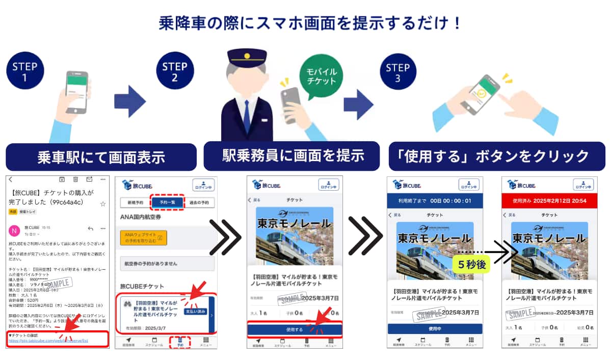 乗降車の際にスマホ画面を提示するだけ！