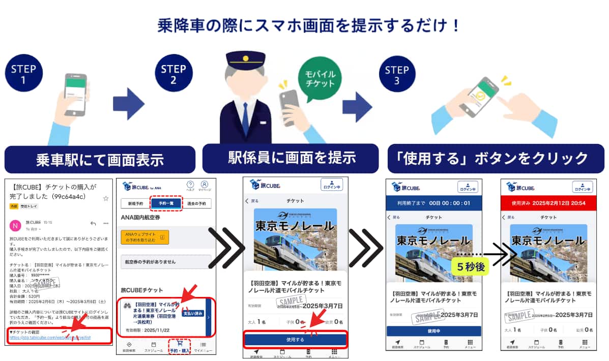 乗降車の際にスマホ画面を提示するだけ！