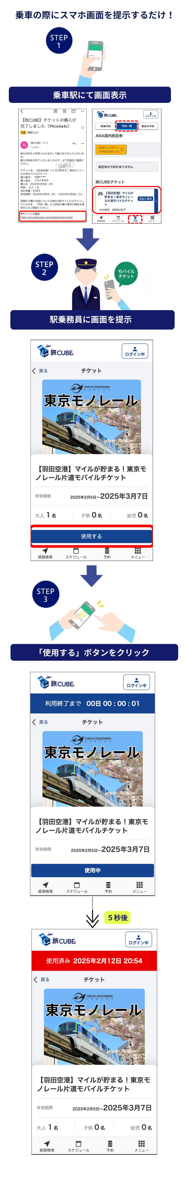 乗降車の際にスマホ画面を提示するだけ！