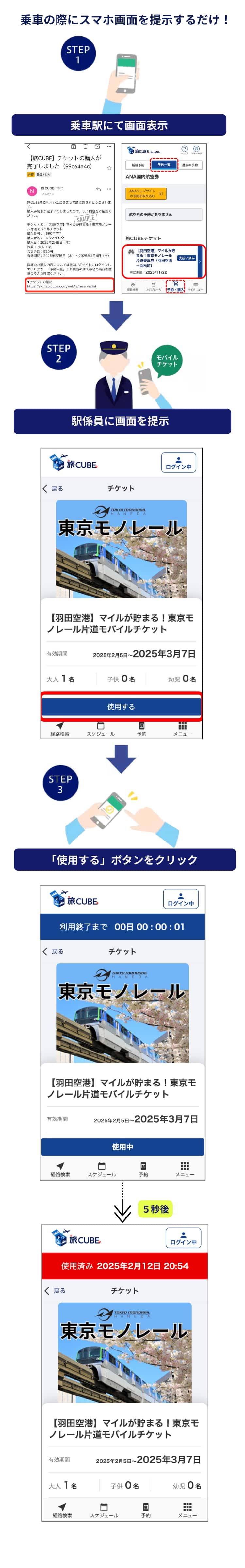 乗降車の際にスマホ画面を提示するだけ！