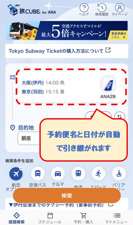 旅CUBEからの京急羽得きっぷ＆Tokyo Subway Ticketの予約