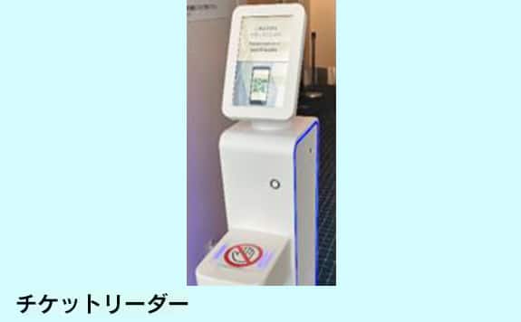 チケットリーダーイメージ