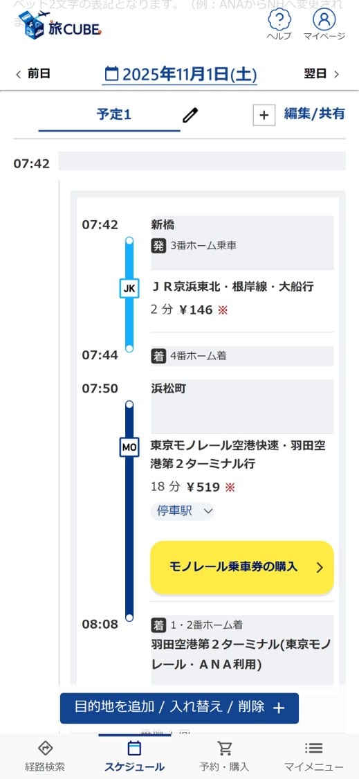 空港までの経路を表示