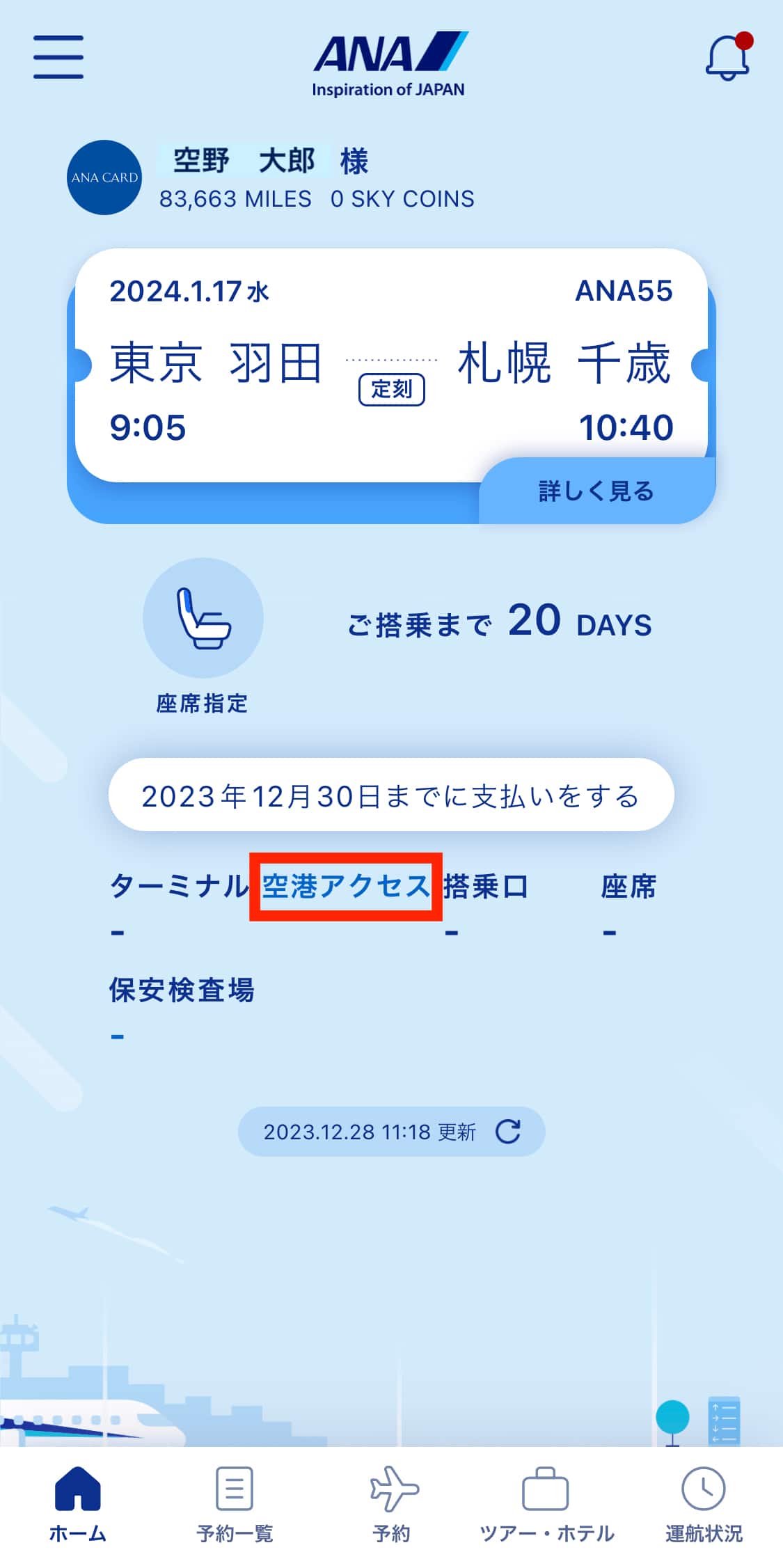 ANAアプリMy Bookingの予約カード
