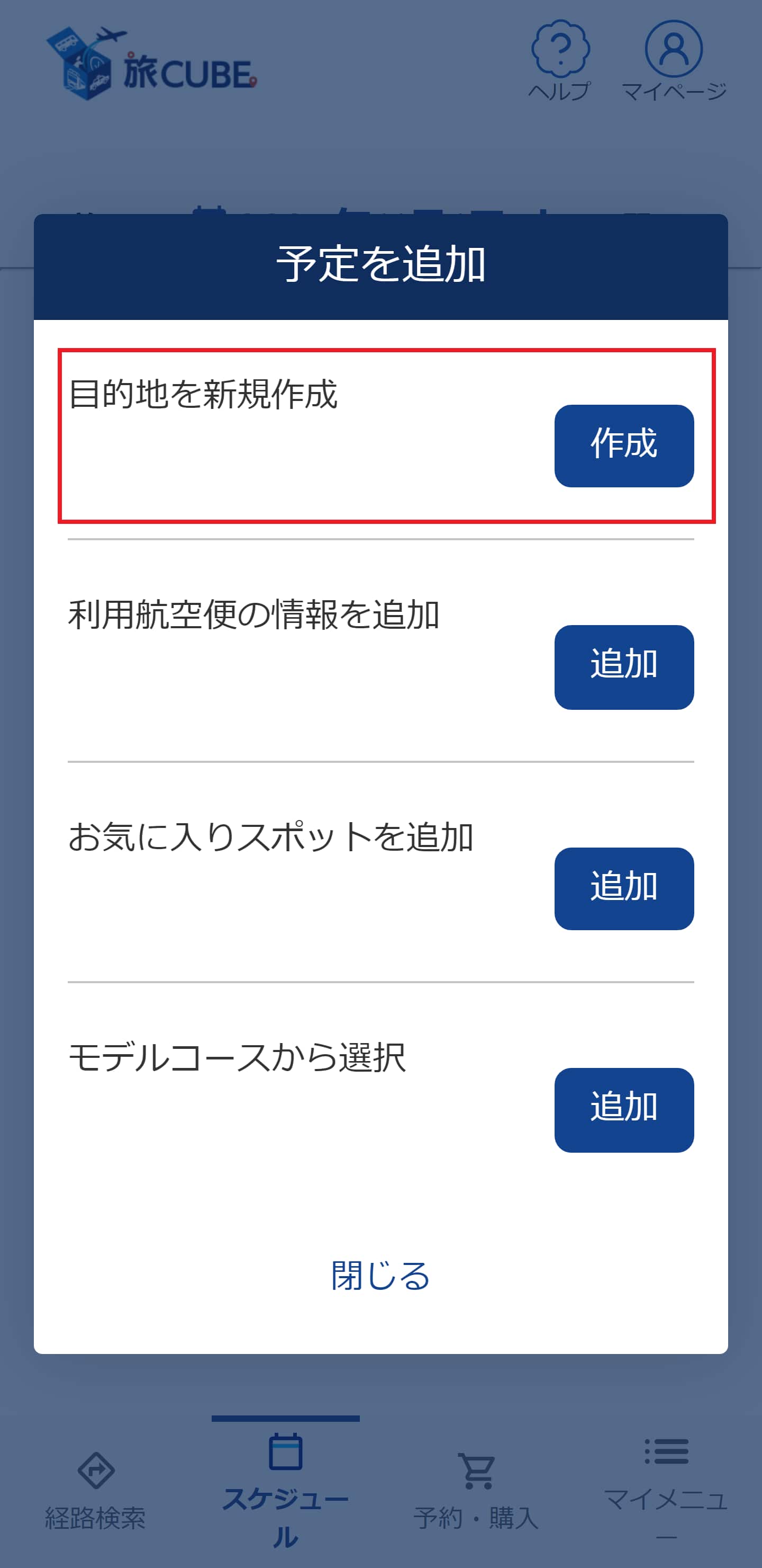 目的地を任意に作成