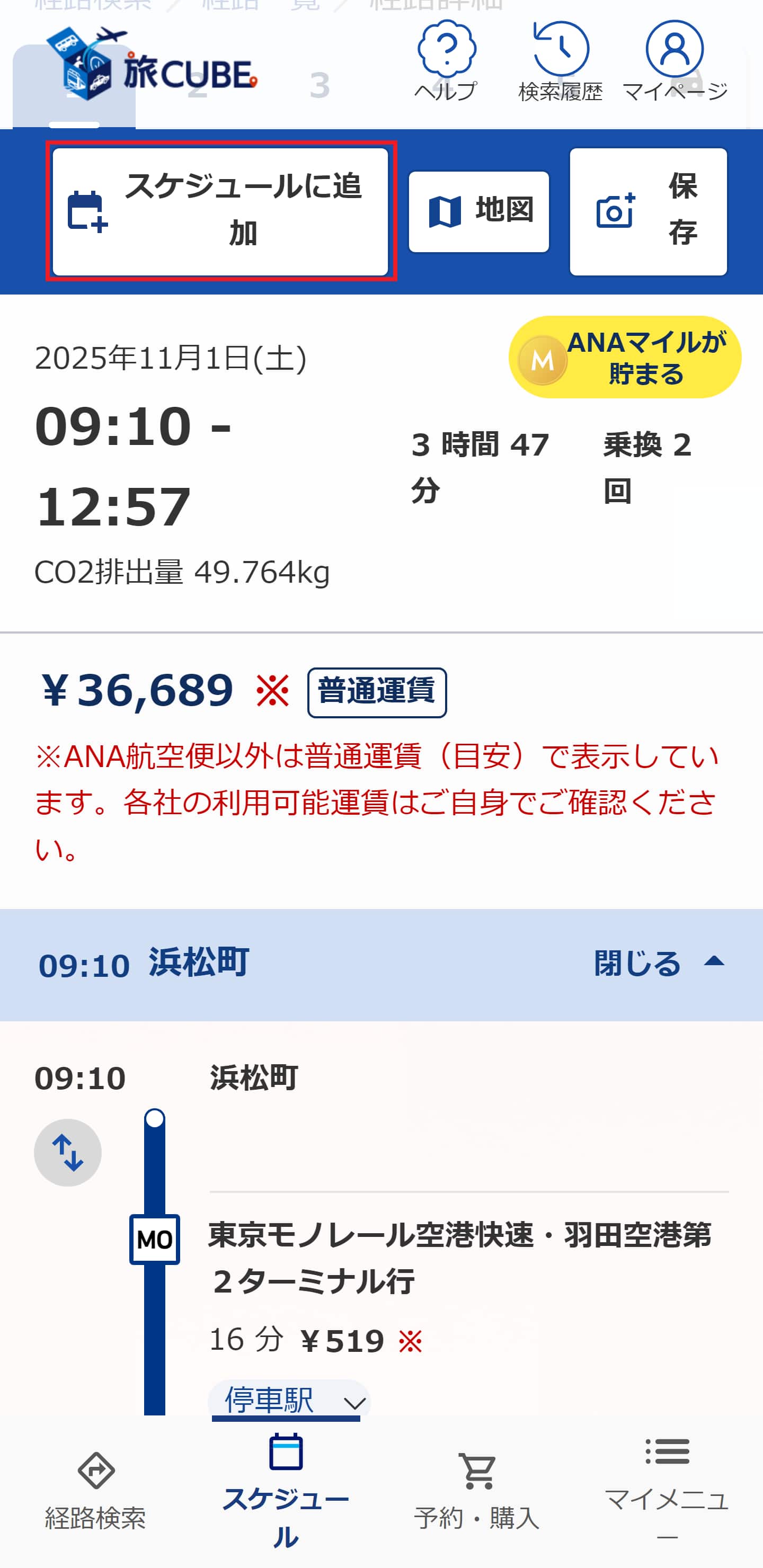 スケジュールに追加し計画は完了