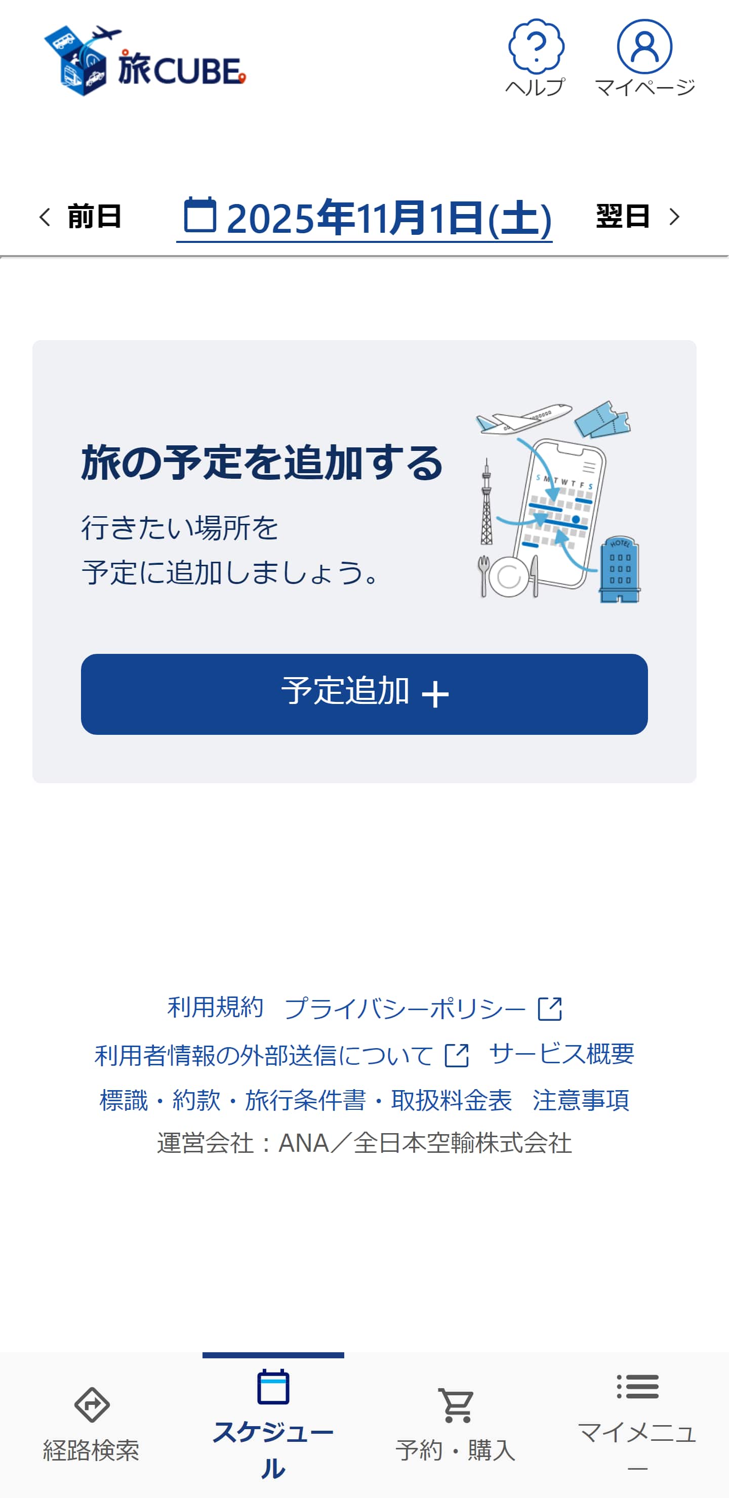 旅行先までの行き方や航空券を検索