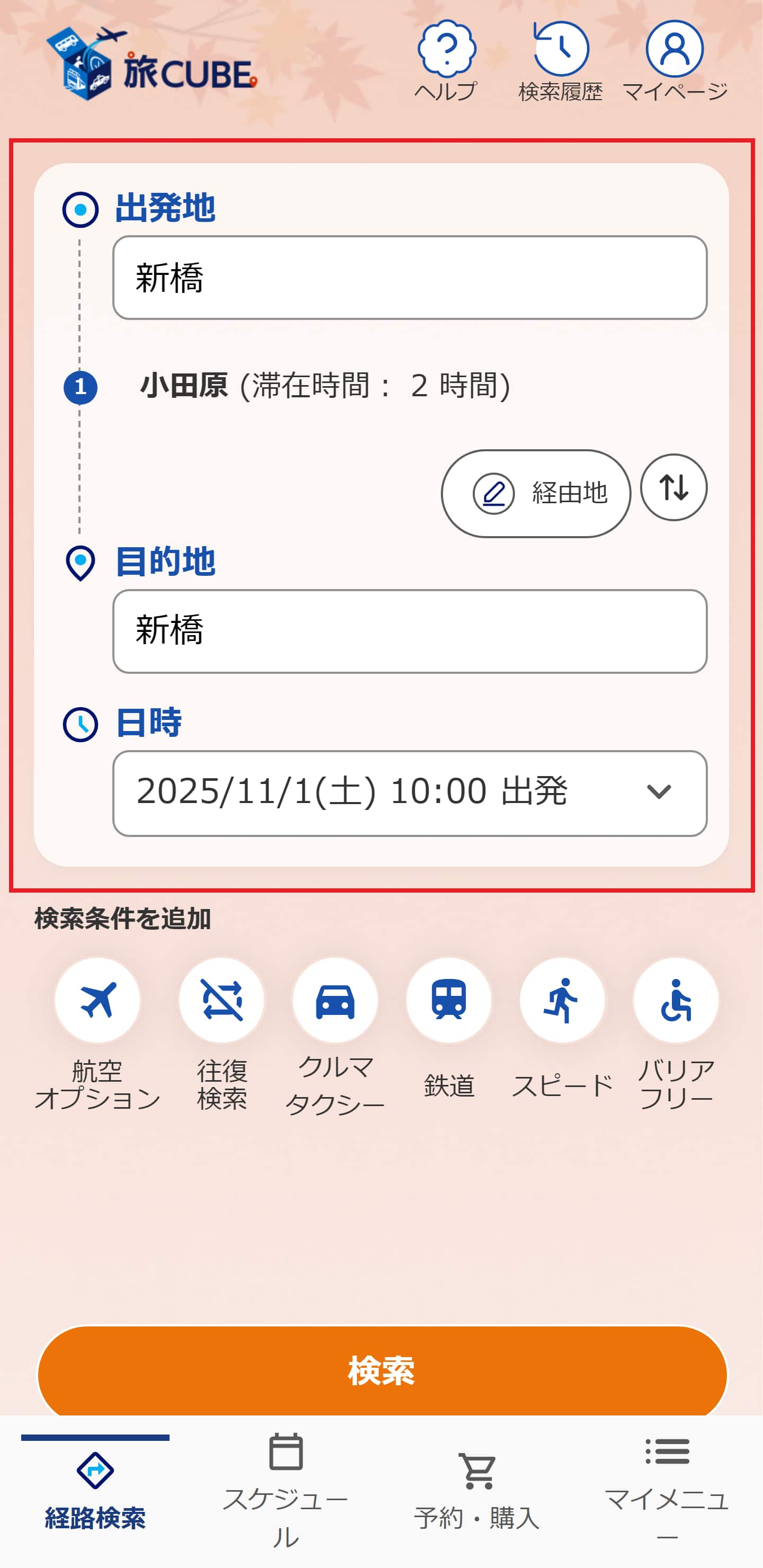 出張先の情報を入力