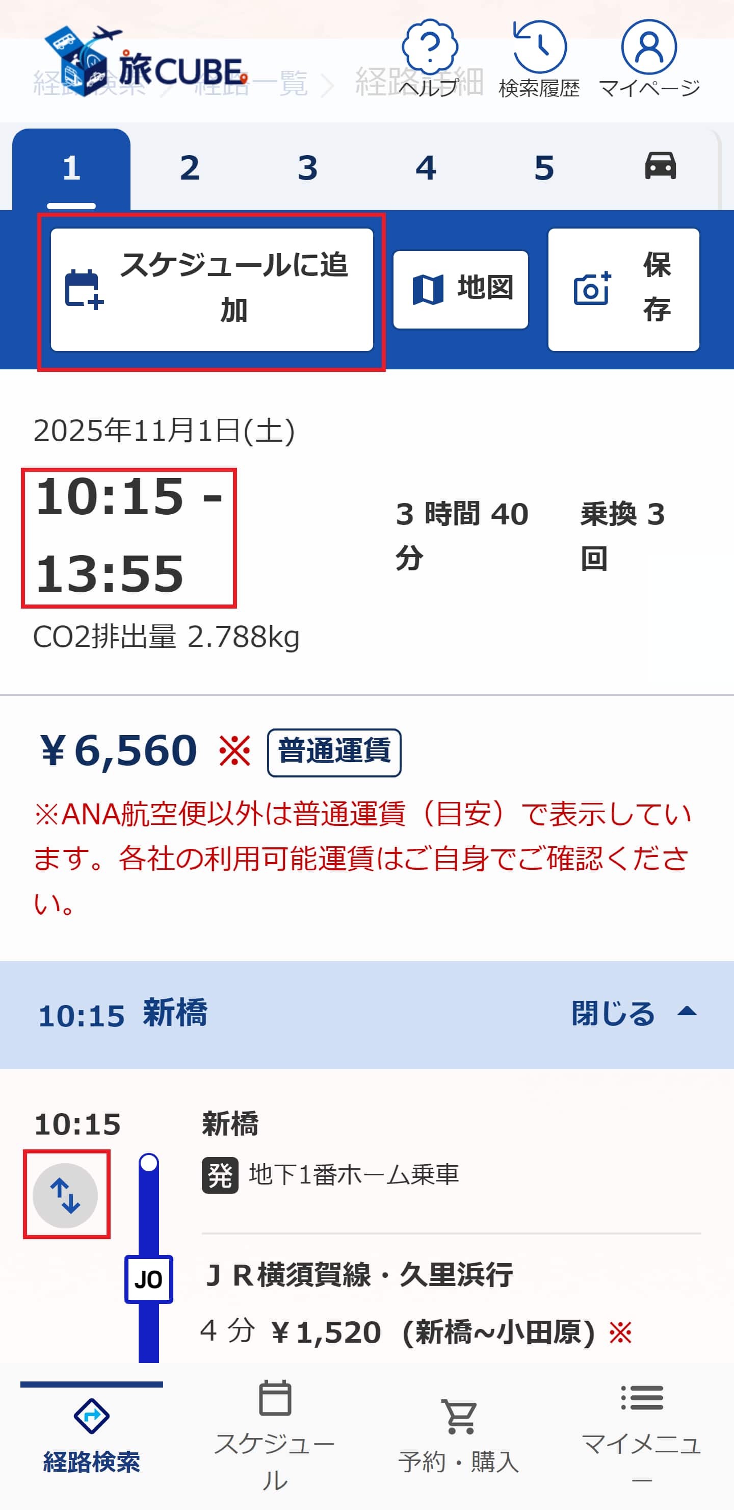 お好みのスケジュールに調整してスケジュールに登録