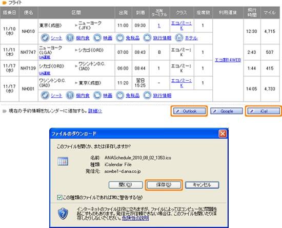 Calendar ics ANA