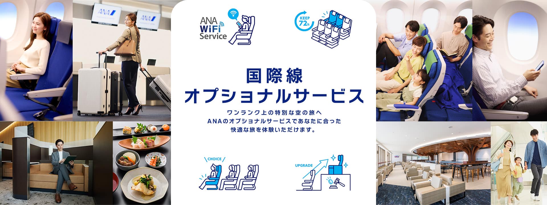 ANA国際線 オプショナルサービス|国際線|ANA