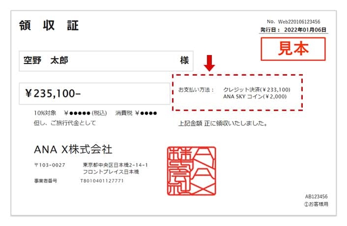 Ana 国内ツアー 領収書 _ Ana 国内線 領収書発行サービス – GKUE