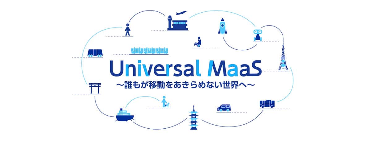 Universal MaaS 誰もが移動をあきらめない世界へ