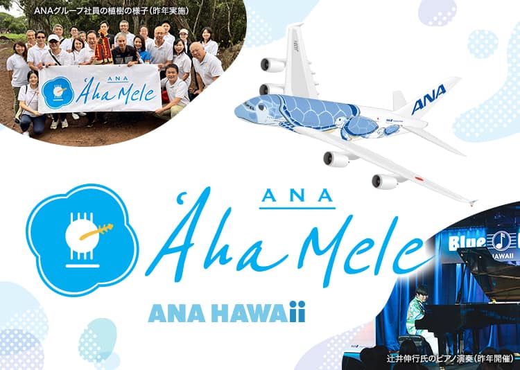ANA ʻAha Mele