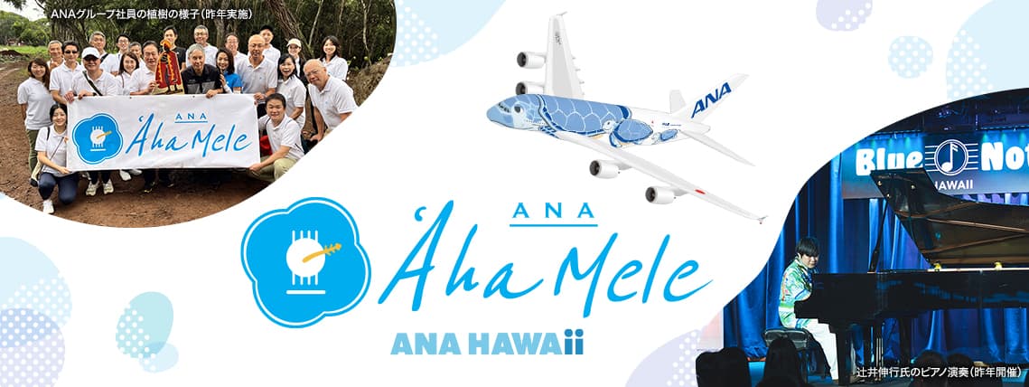 ANA ʻAha Mele