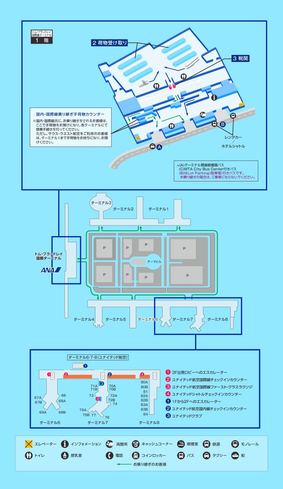 ロサンゼルス ロサンゼルス国際空港の施設案内空港案内 空港 機内で 国際線 Ana