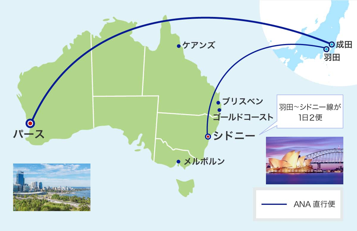 パース行き航空券情報 東京 成田 からana直行便が毎日運航 Ana