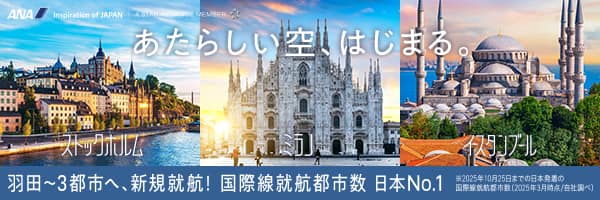 あたらしい空、はじまる。羽田から3都市へ、新規就航！国際線就航都市数 日本No.1 2025年10月25日までの日本発着の国際線就航都市数（2025年3月時点/自社調べ）