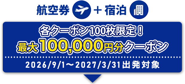 海外ツアー 期間限定タイムセールクーポン|ANA