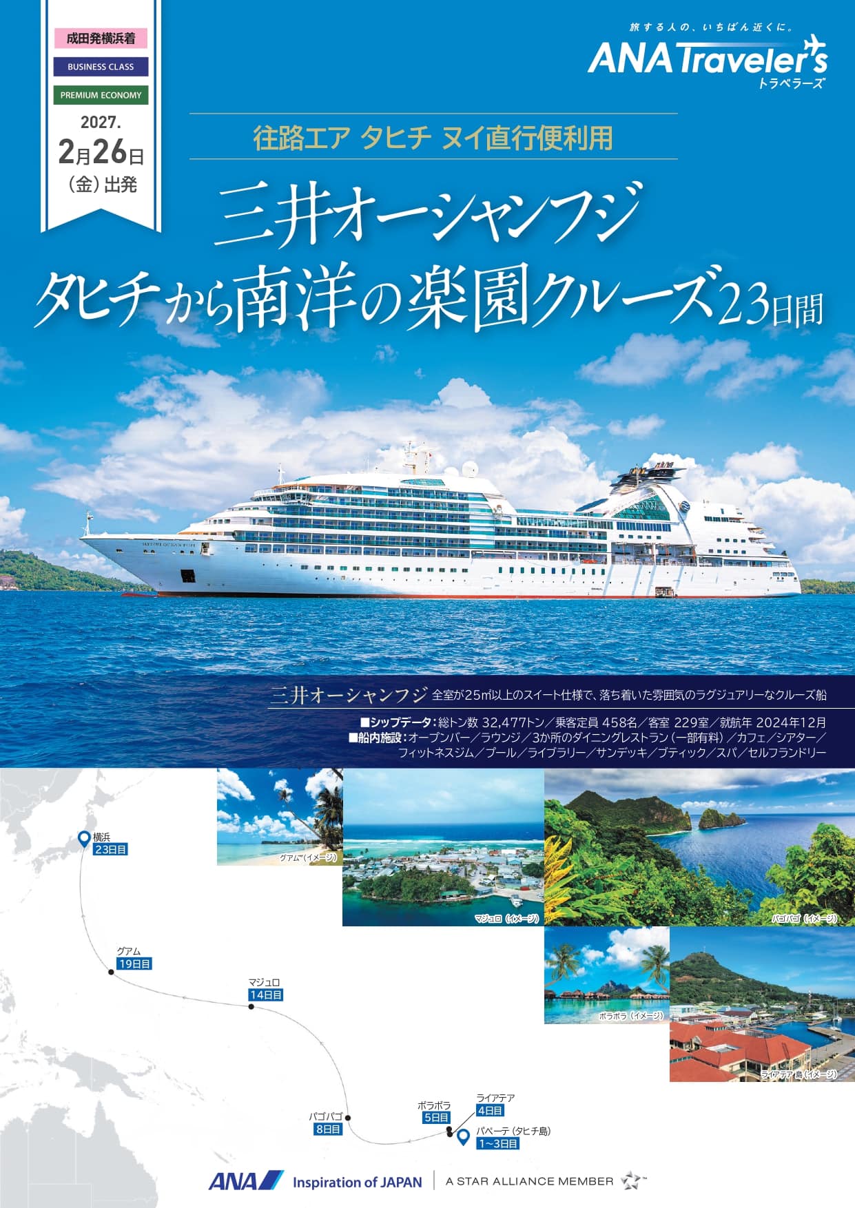 デジタルパンフレット（海外現地日本語ガイド同行/添乗員同行ツアー）|ANA