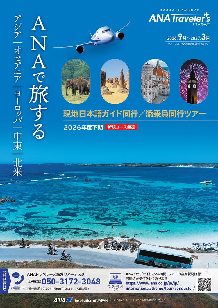 デジタルパンフレット（海外現地日本語ガイド同行/添乗員同行ツアー）|ANA