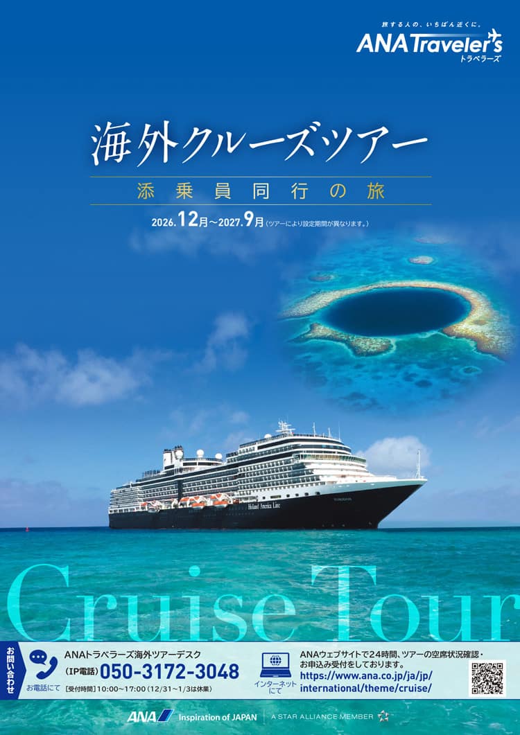 デジタルパンフレット（海外現地日本語ガイド同行/添乗員同行ツアー）|ANA