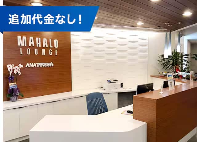 追加代金なし！