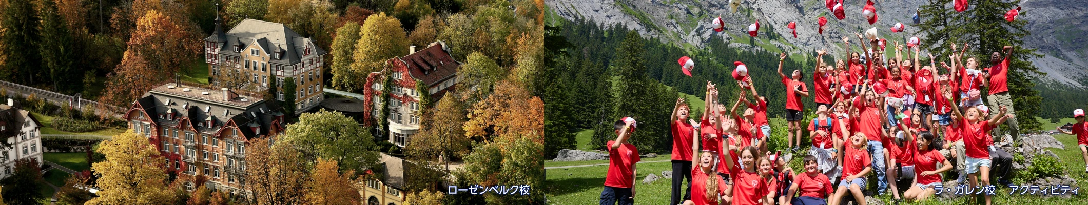 スイスのボーディングスクールの校舎と自然の風景