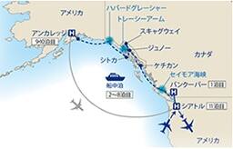 氷河と大自然を満喫する アラスカクルーズ 13日間 海外旅行 ツアー