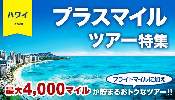 ハワイ旅行 Anaのおトクで特別なハワイ 海外旅行 ツアーご紹介 海外ツアー Ana