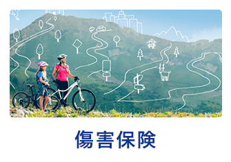 海外旅行保険 明日へのつばさ  ANAの保険  ANAマイレージクラブ