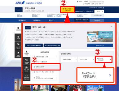 ご登録 お申し込みの流れ Anaマイレージクラブ