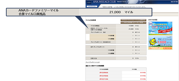 ご登録 お申し込みの流れ Anaマイレージクラブ